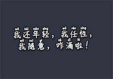 春水堂最新账号密码
